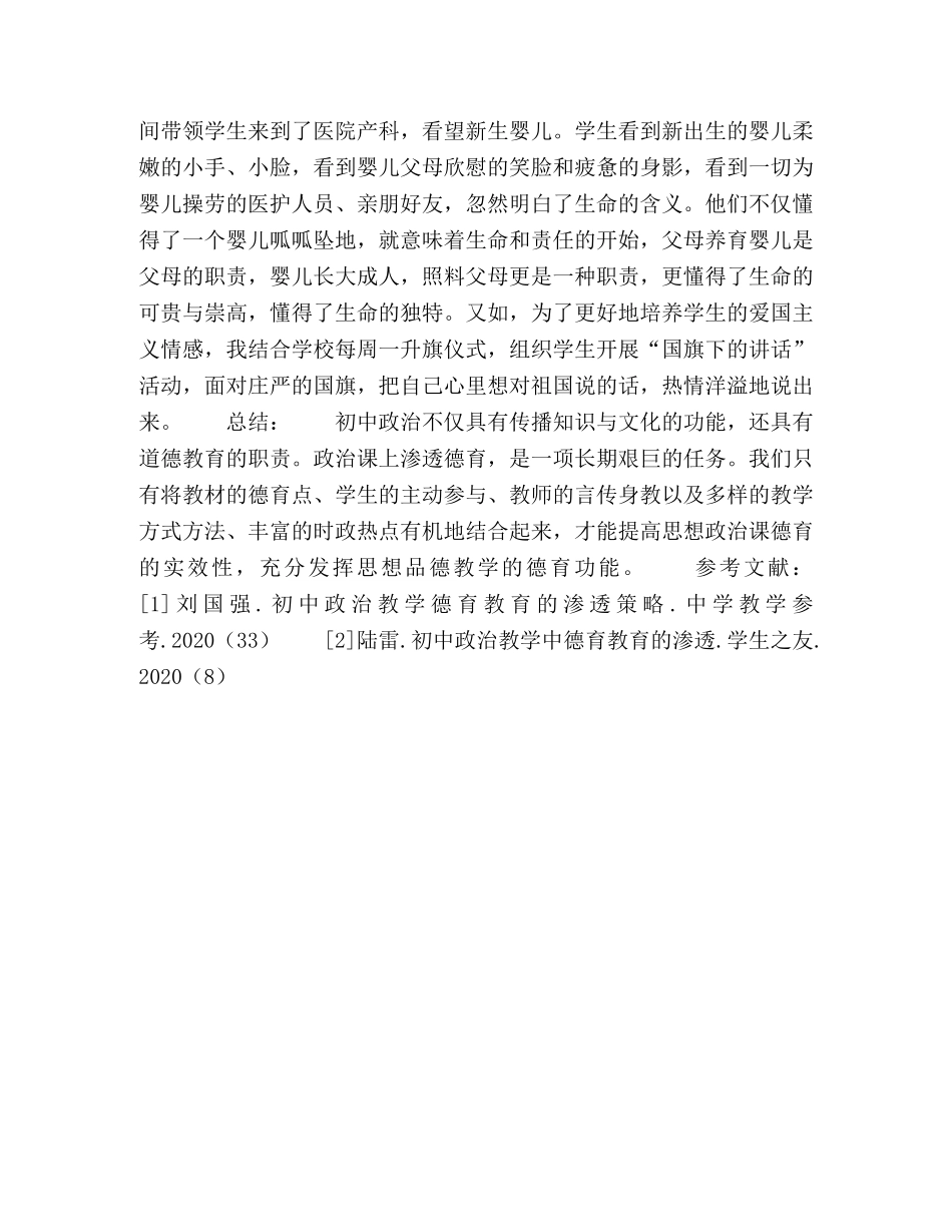 初中政治德育思想的渗透之我见 _第3页