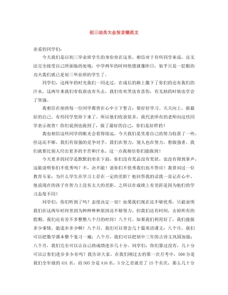 初三动员大会发言稿范文 