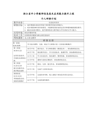 赵玉双个人研修计划