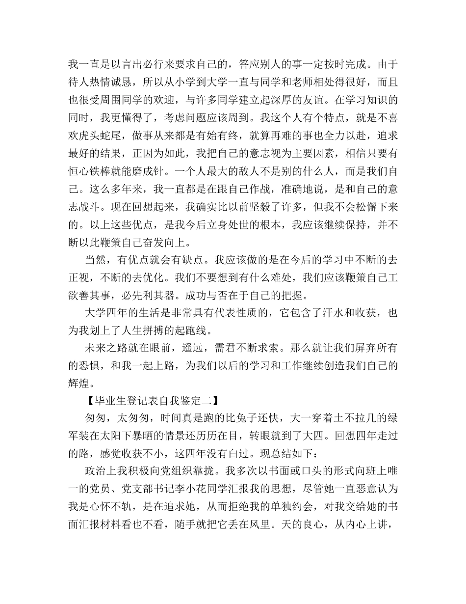 毕业登记表自我鉴定范文【精选】 _第2页