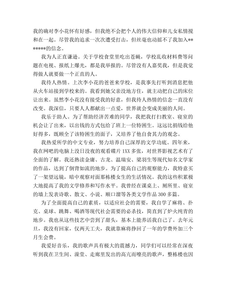 毕业登记表自我鉴定范文【精选】 _第3页