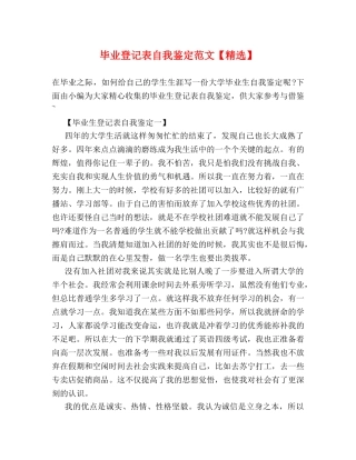 毕业登记表自我鉴定范文【精选】 