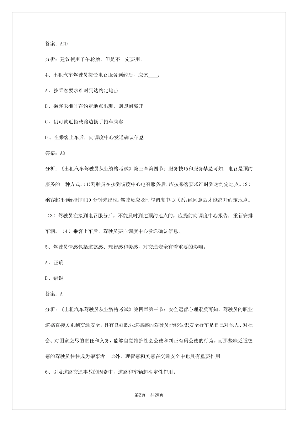 2024攀枝花出租车从业资格证考试 _第2页