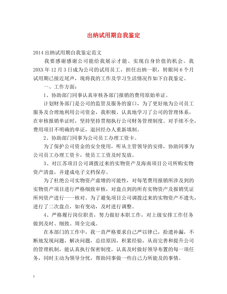 出纳试用期自我鉴定 (2) _第1页