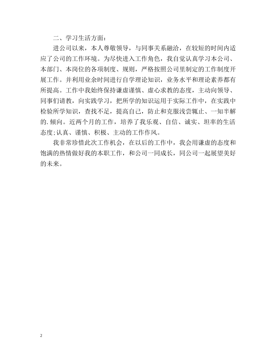 出纳试用期自我鉴定 (2) _第2页