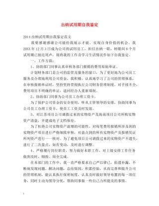 出纳试用期自我鉴定 (2) 
