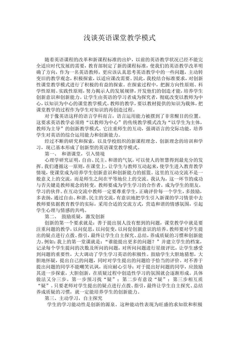 我的英语课堂教学模式_第1页