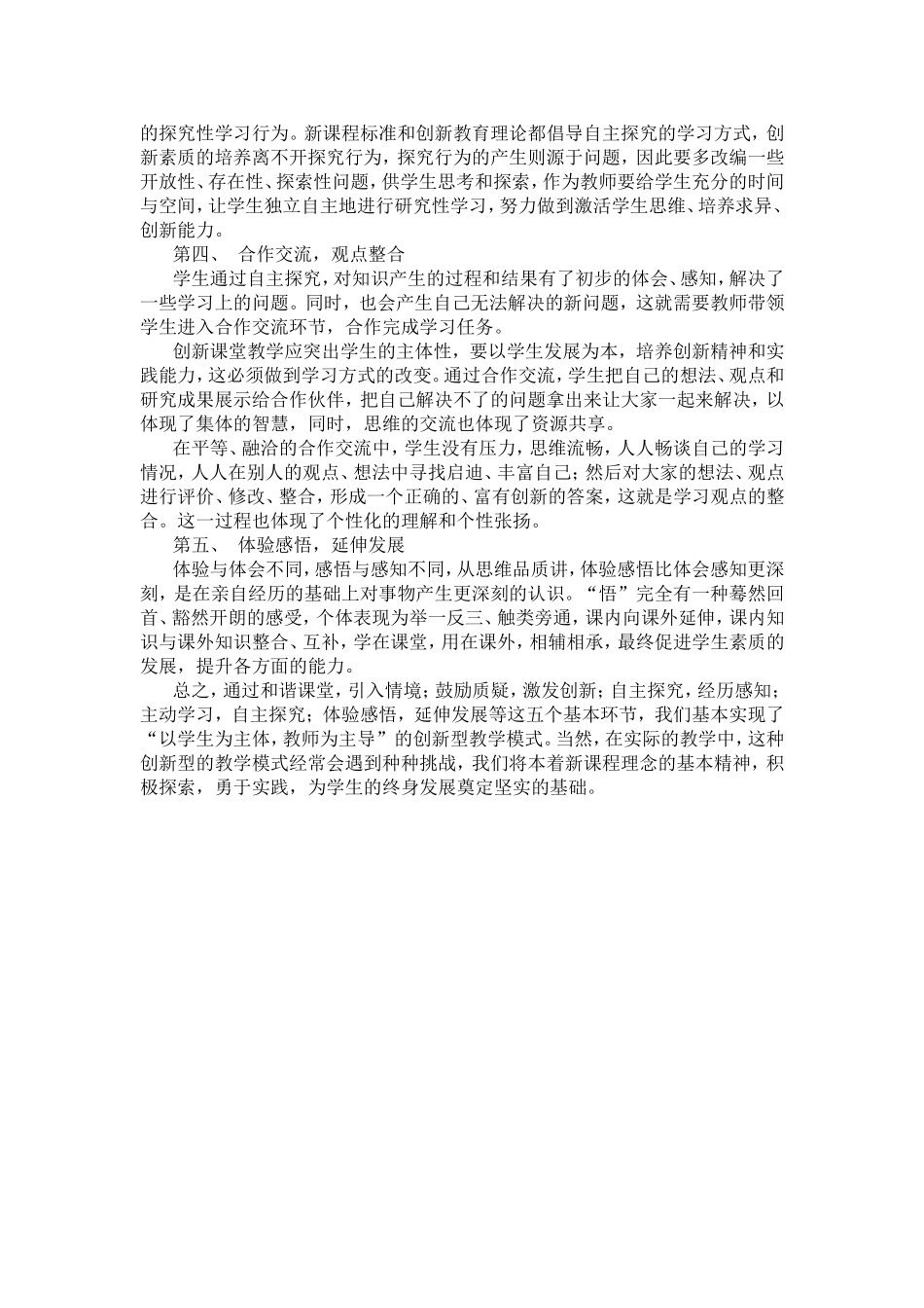 我的英语课堂教学模式_第2页