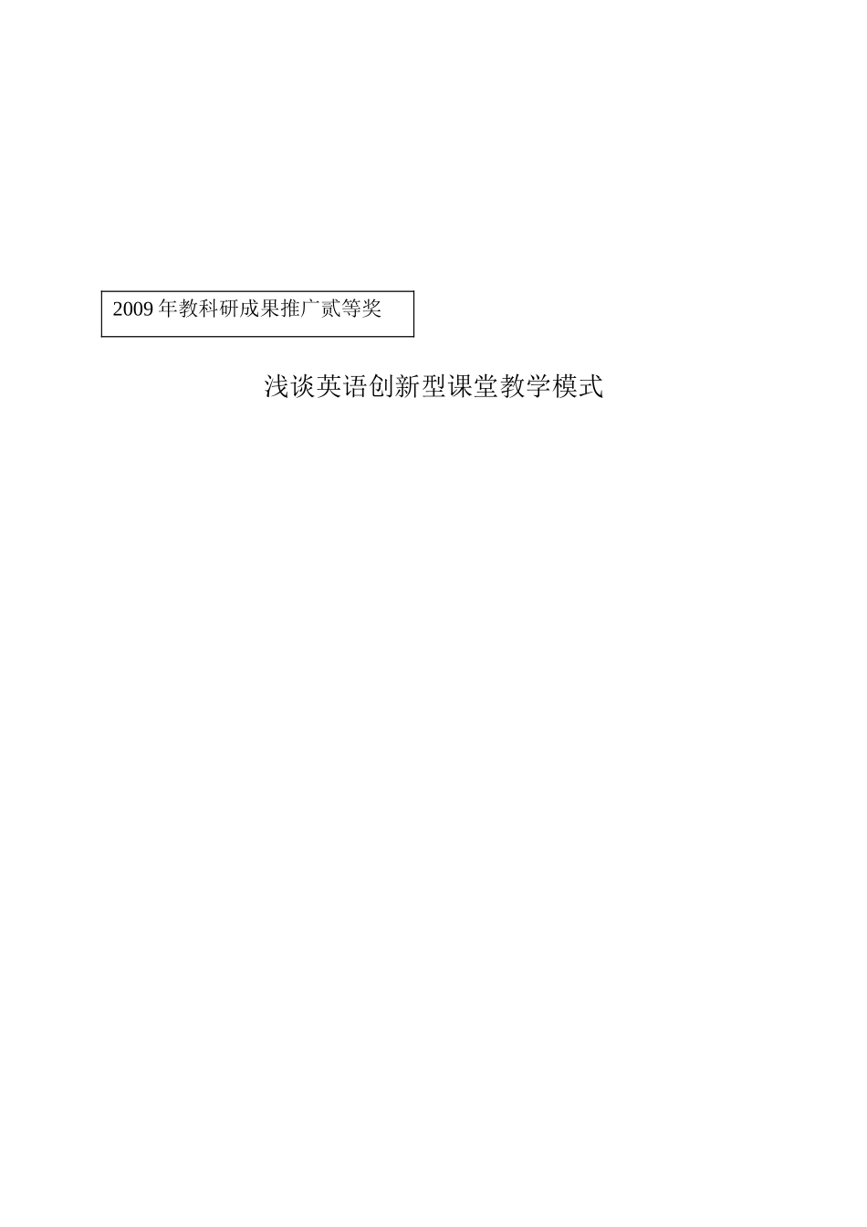 我的英语课堂教学模式_第3页