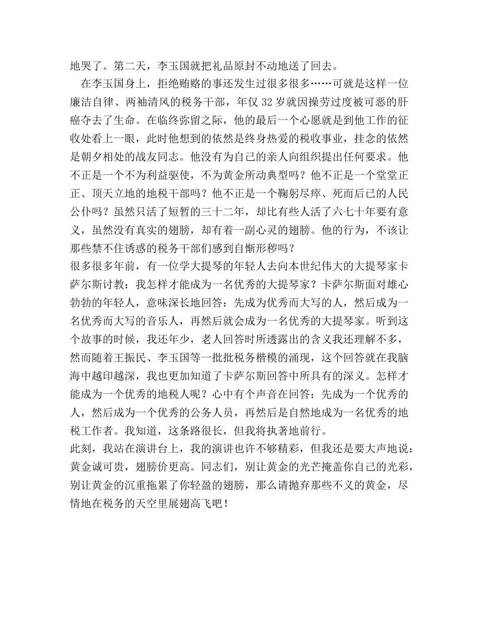 翅膀与黄金(税务廉洁奉公演讲） _第2页