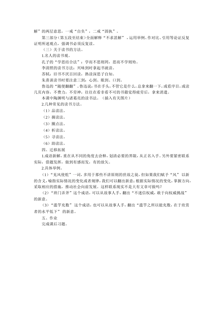 《不求甚解》教学设计_第3页