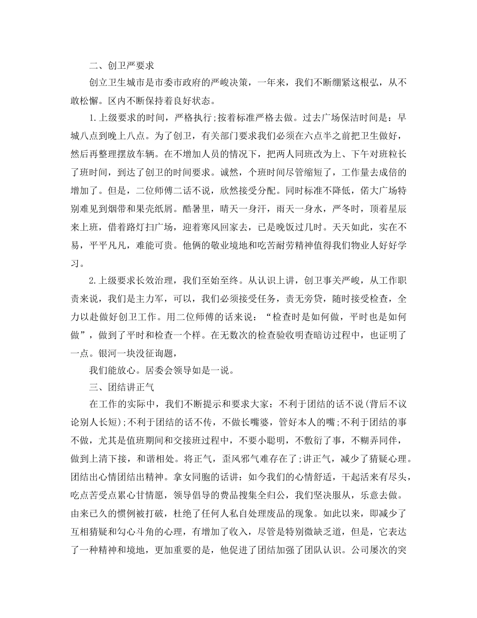 保洁优秀员工参考总结最新5篇精选 _第2页