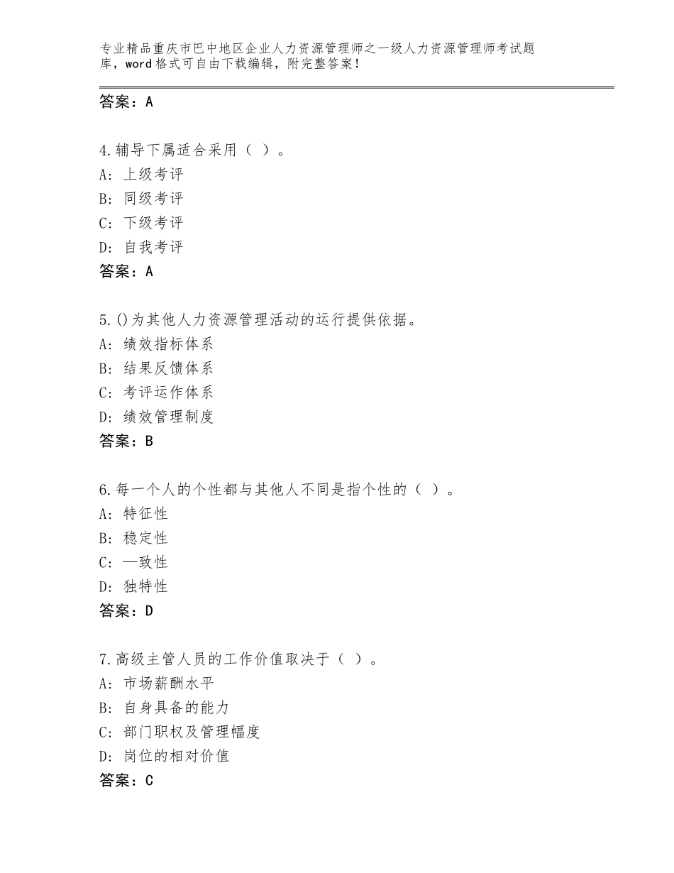 2024年重庆市巴中地区企业人力资源管理师之一级人力资源管理师考试真题（夺冠系列）_第2页