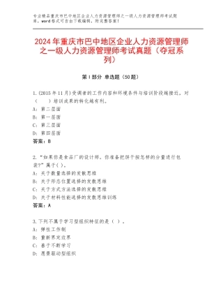2024年重庆市巴中地区企业人力资源管理师之一级人力资源管理师考试真题（夺冠系列）