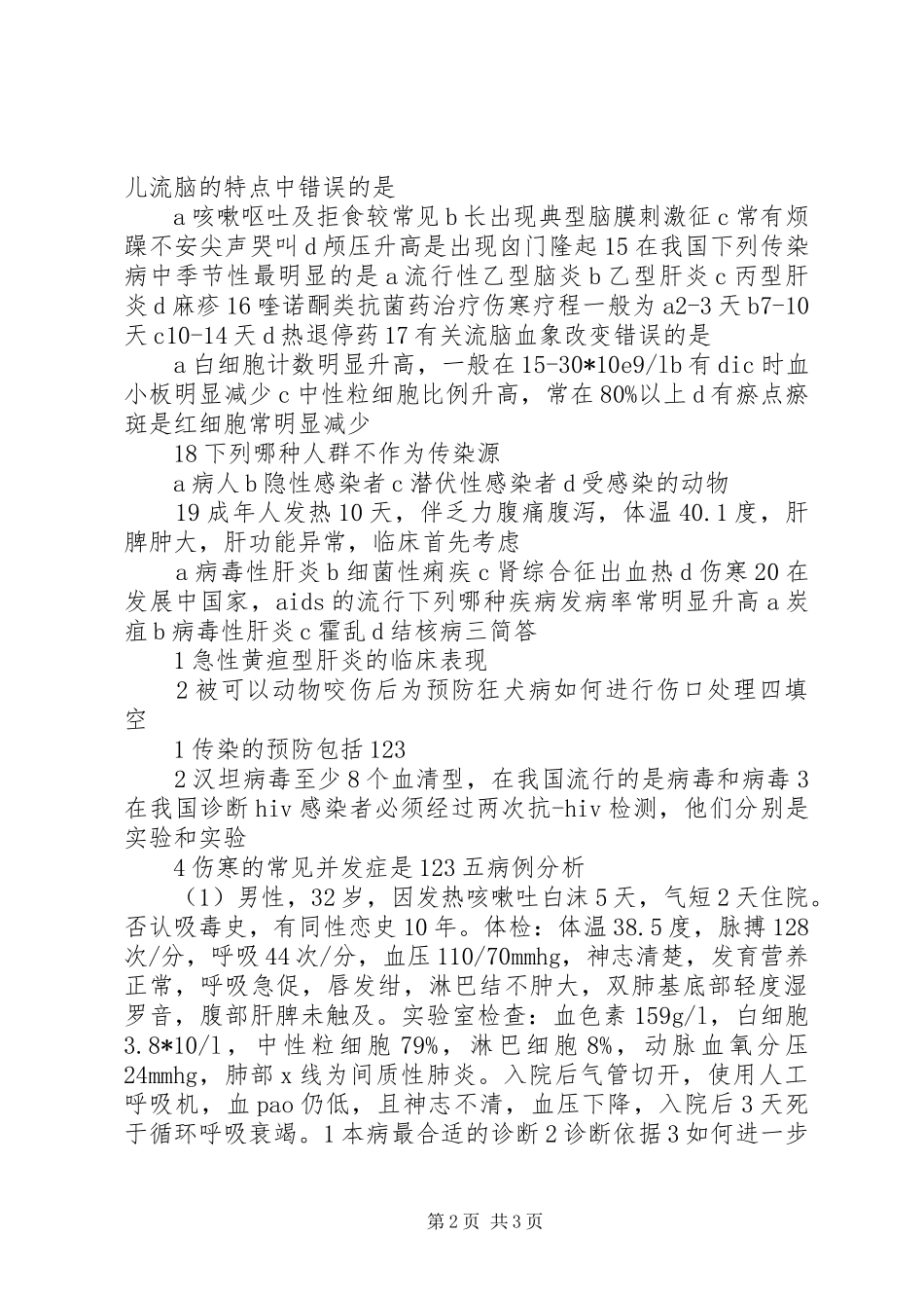 传染病重点总结_第2页