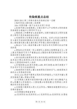 传染病重点总结