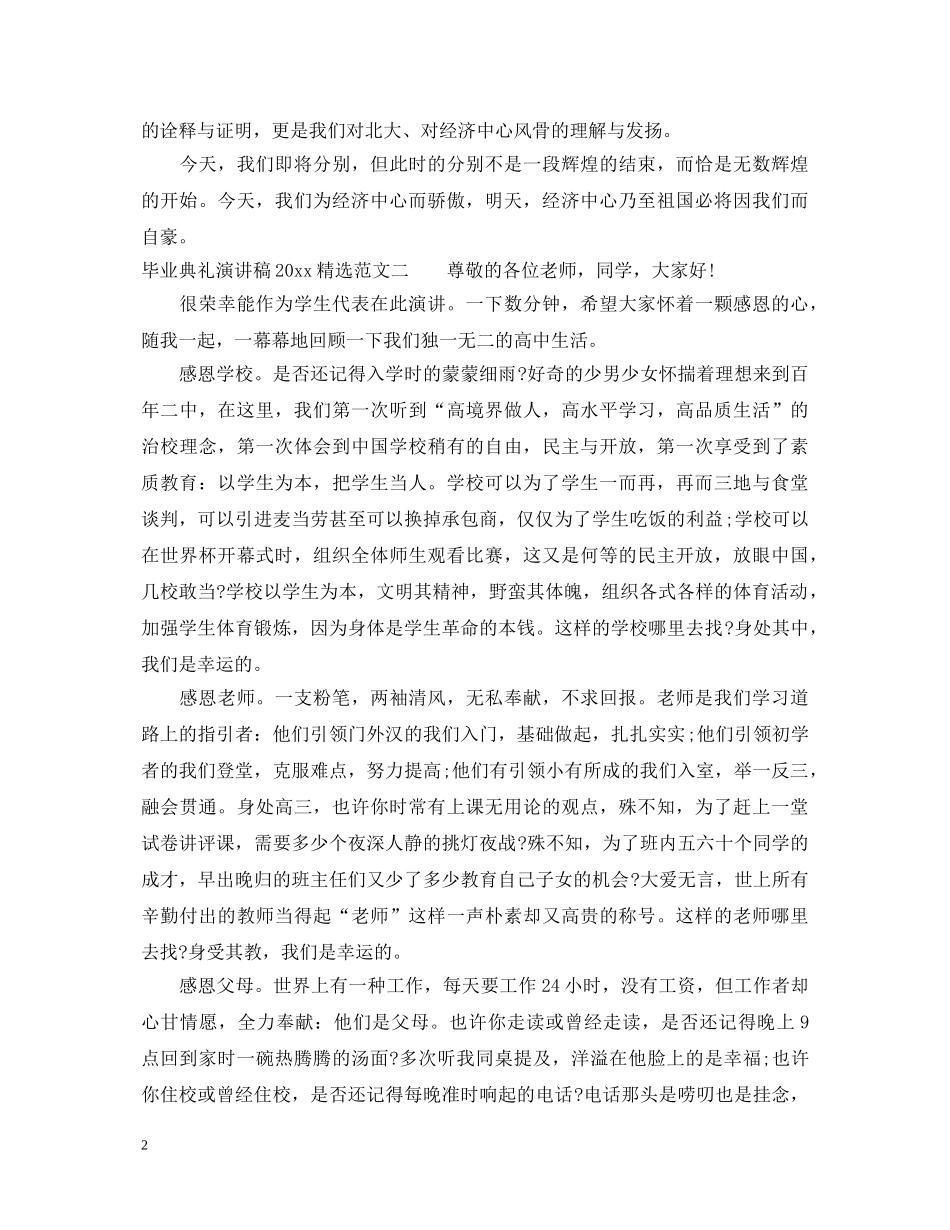 毕业典礼演讲稿2024精选 _第2页