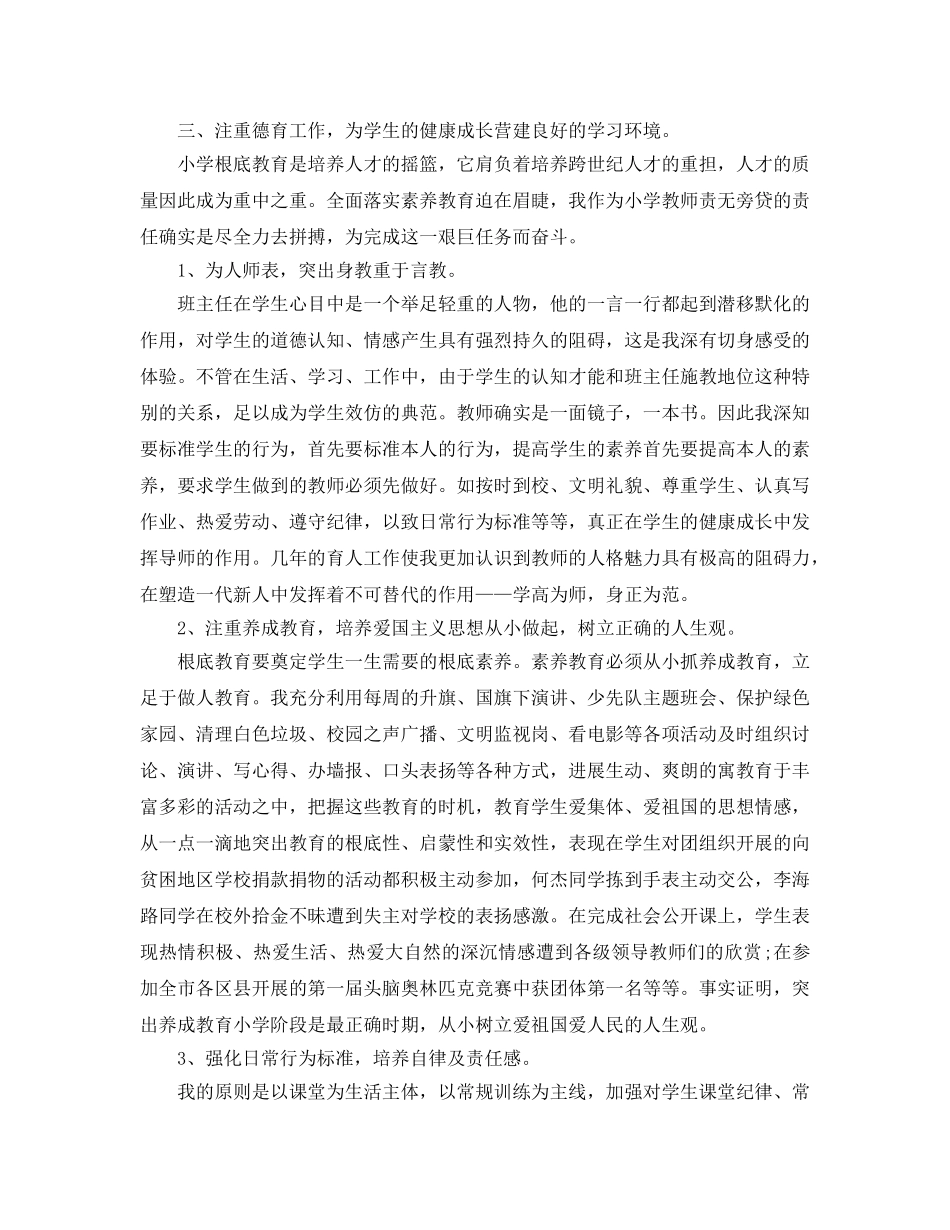 初级职称教师专业技术工作参考总结（通用） _第2页