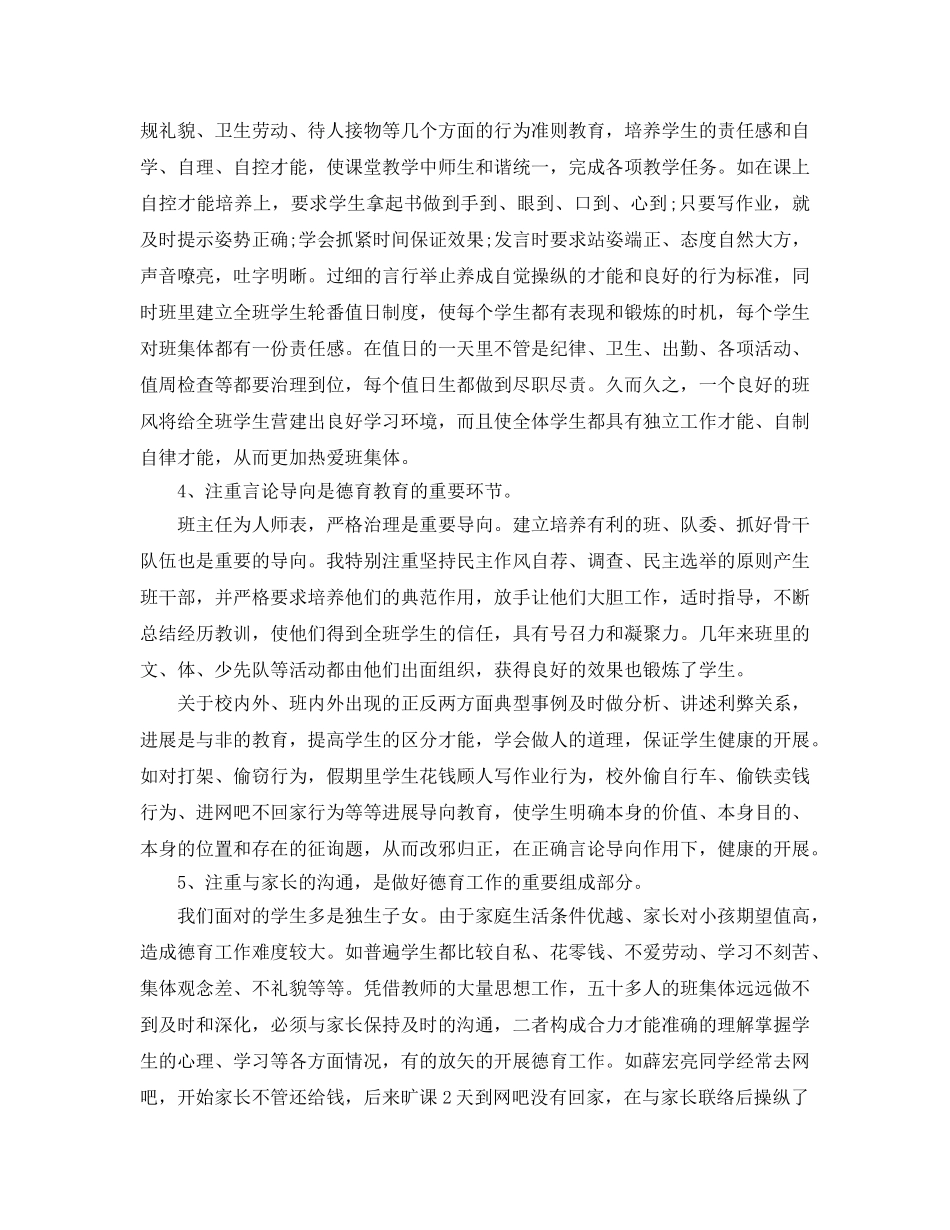 初级职称教师专业技术工作参考总结（通用） _第3页