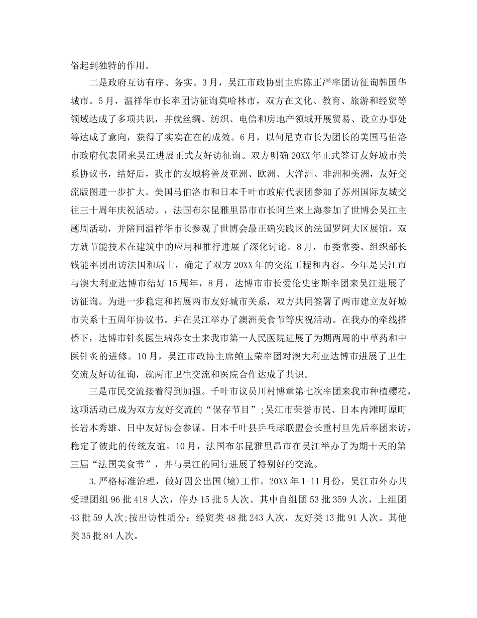 办公室工作参考总结-县外事办公室工作参考总结 _第2页