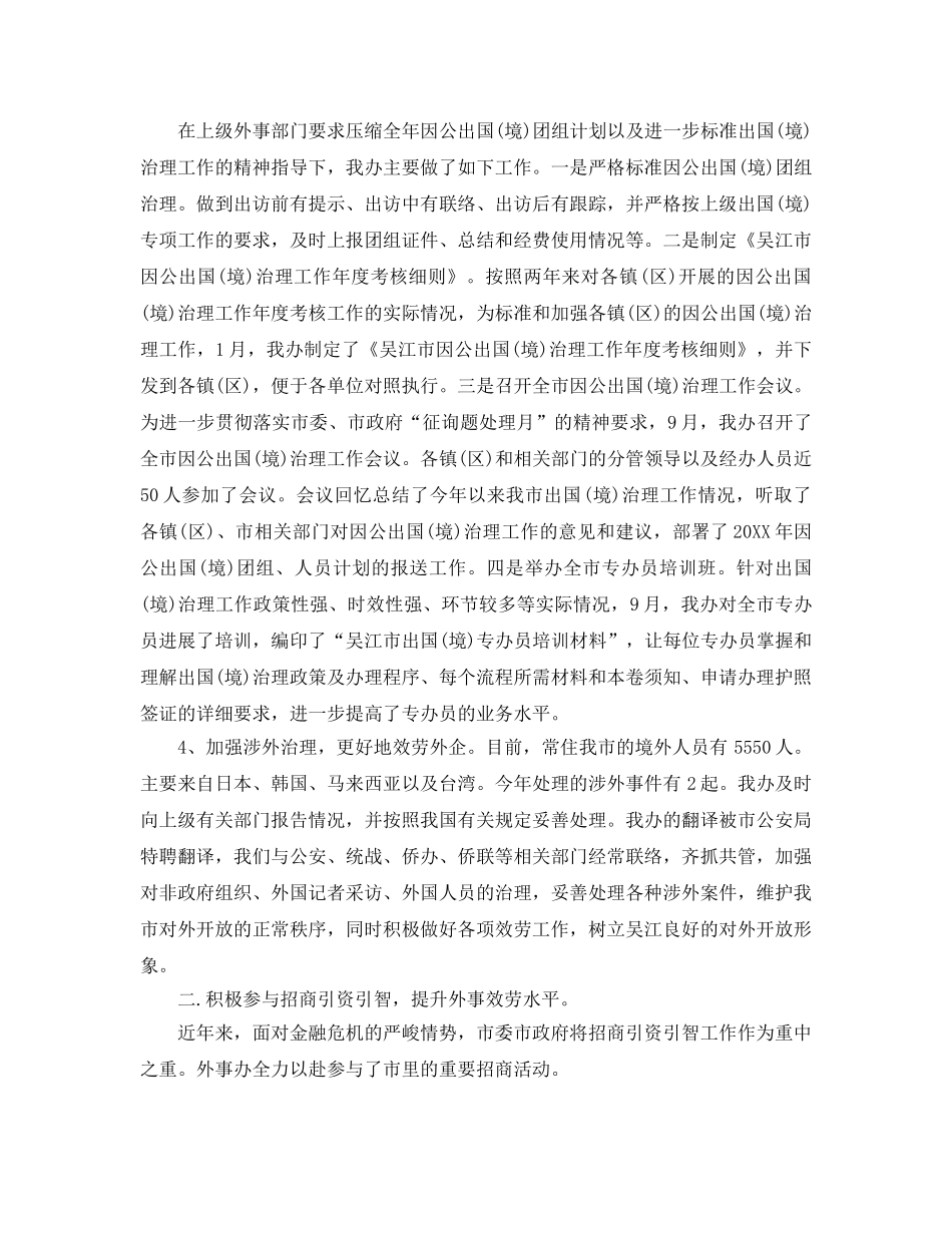 办公室工作参考总结-县外事办公室工作参考总结 _第3页