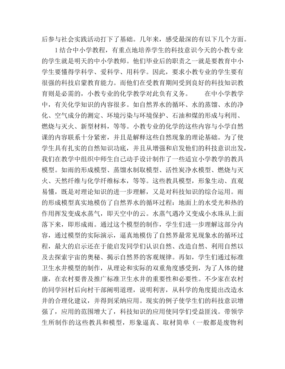 创设科学环境与提升科技素质 _第2页