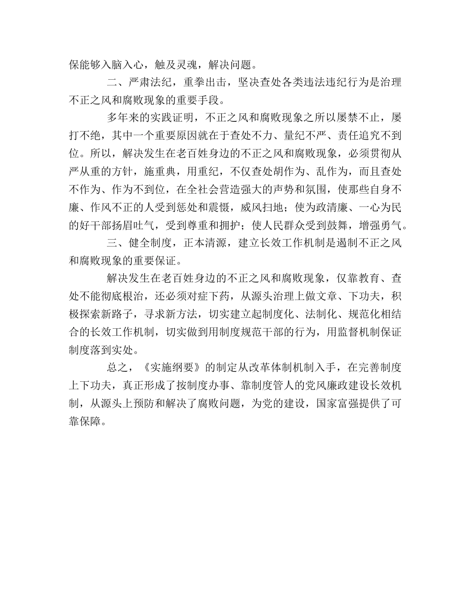大力纠风反腐 _第2页