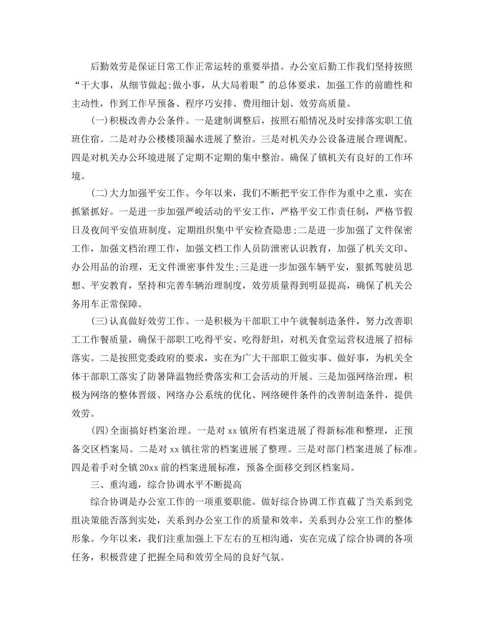 办公室工作参考总结-党政办公室2024年工作参考总结 _第2页