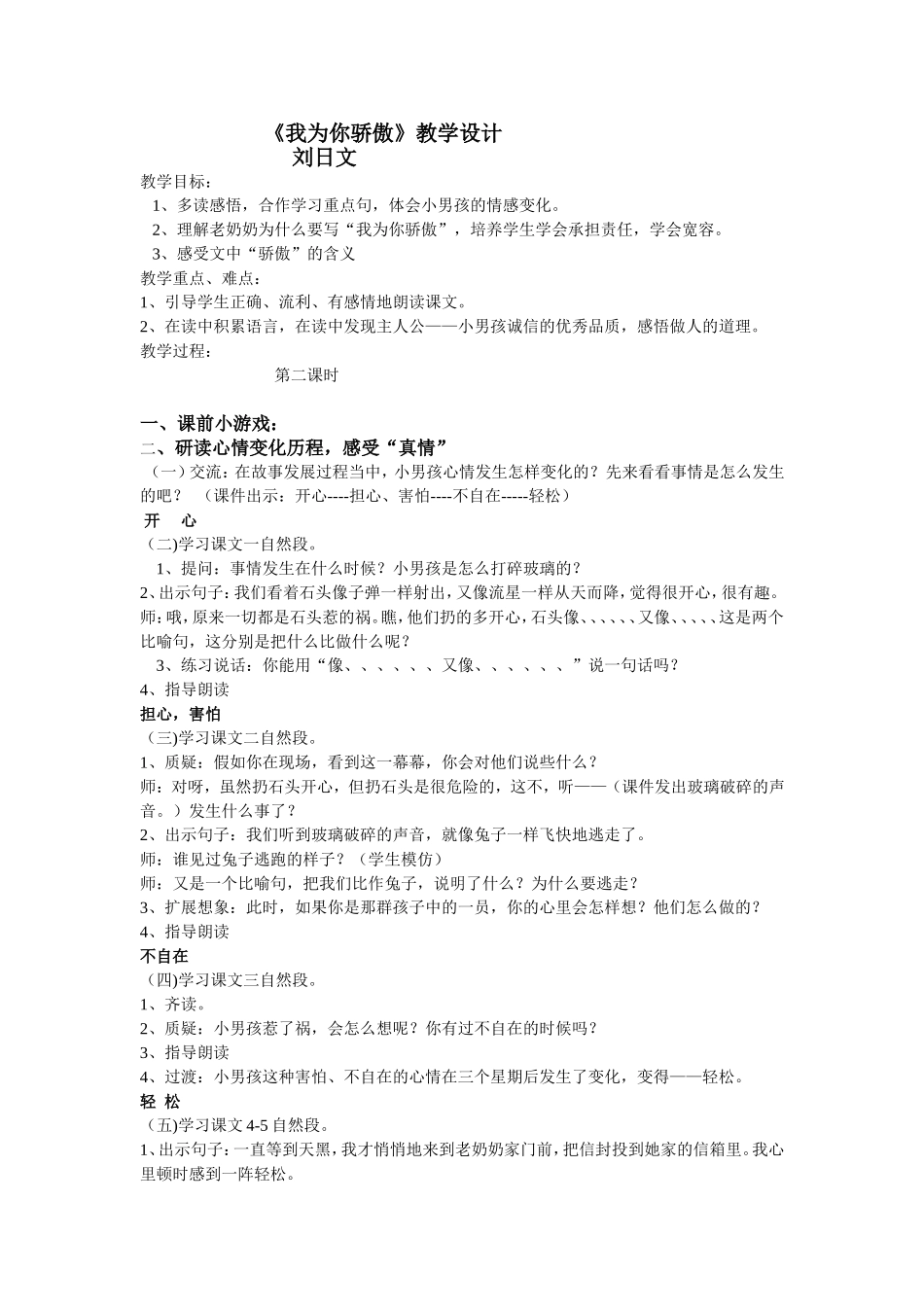 我为你骄傲1_第1页