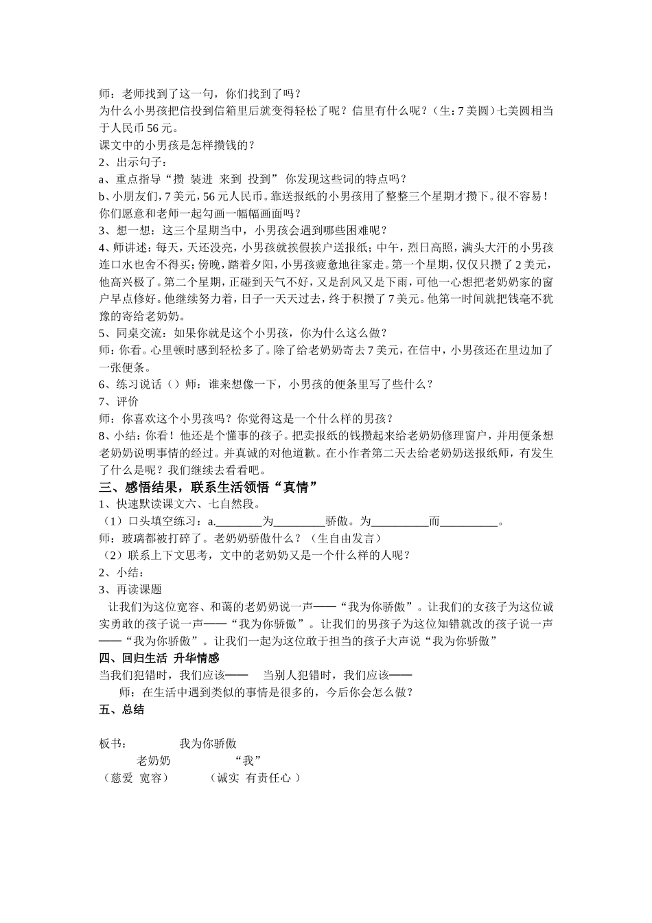 我为你骄傲1_第2页