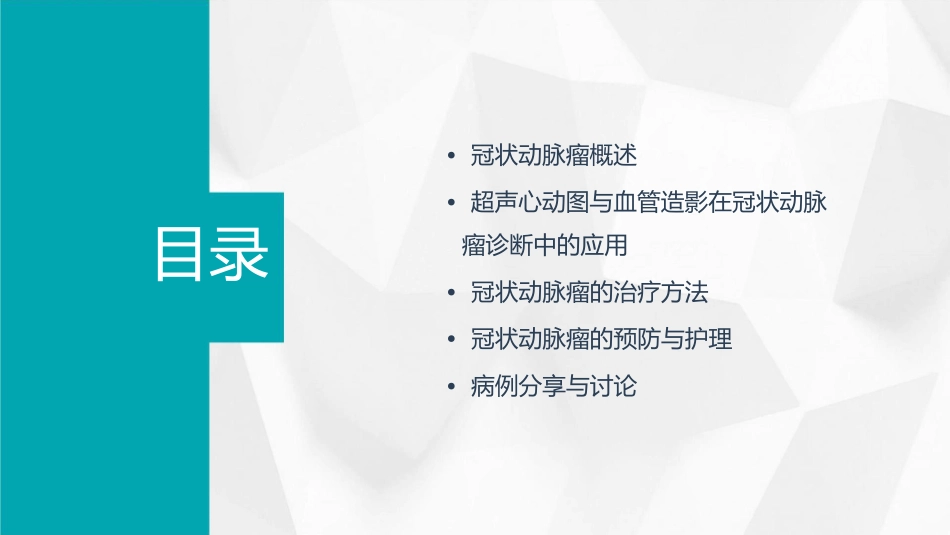 但在病程中超声心动图或血管造影证明有冠状动脉瘤者课件1_第2页