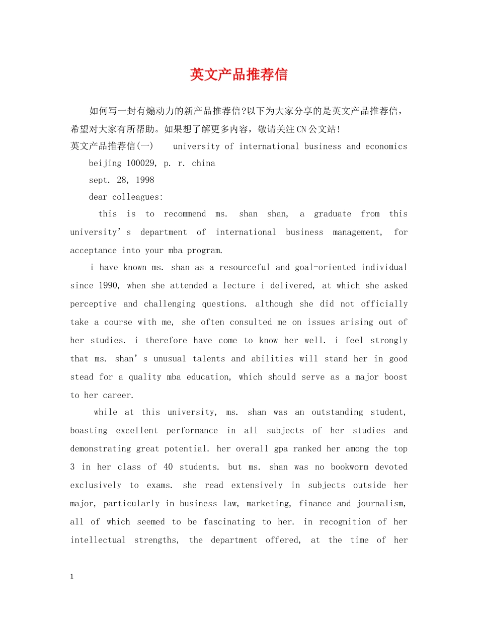 英文产品推荐信 _第1页