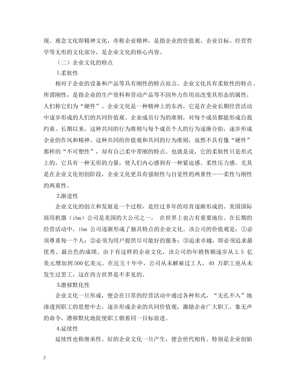 营造独具特色的金融企业文化 _第2页