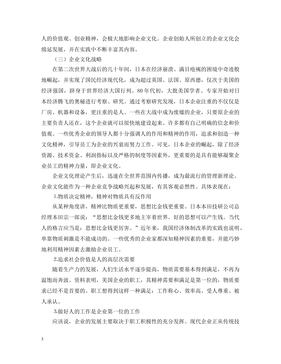 营造独具特色的金融企业文化 _第3页