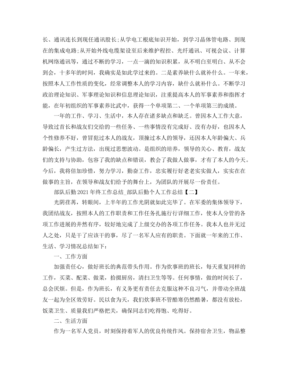 部队后勤2024年终工作参考总结_部队后勤个人工作参考总结 _第3页