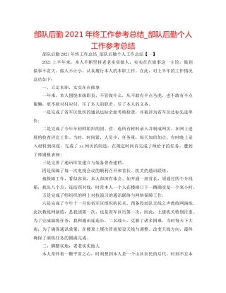 部队后勤2024年终工作参考总结_部队后勤个人工作参考总结 