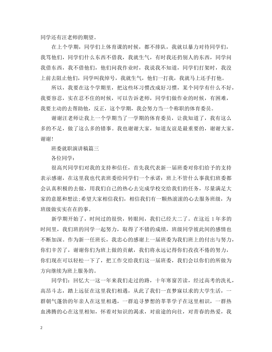 班委就职演讲稿4篇 _第2页