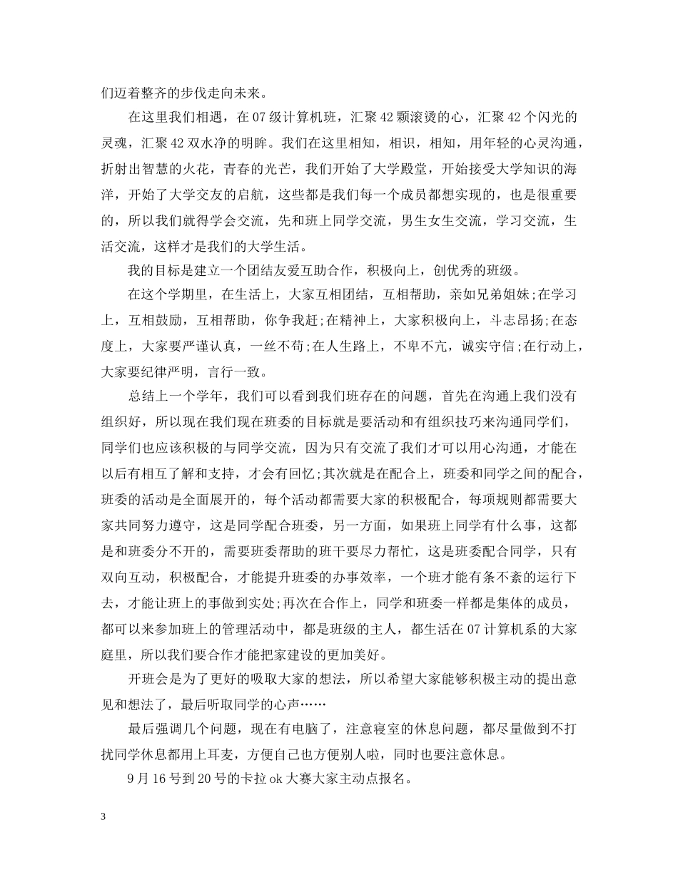 班委就职演讲稿4篇 _第3页