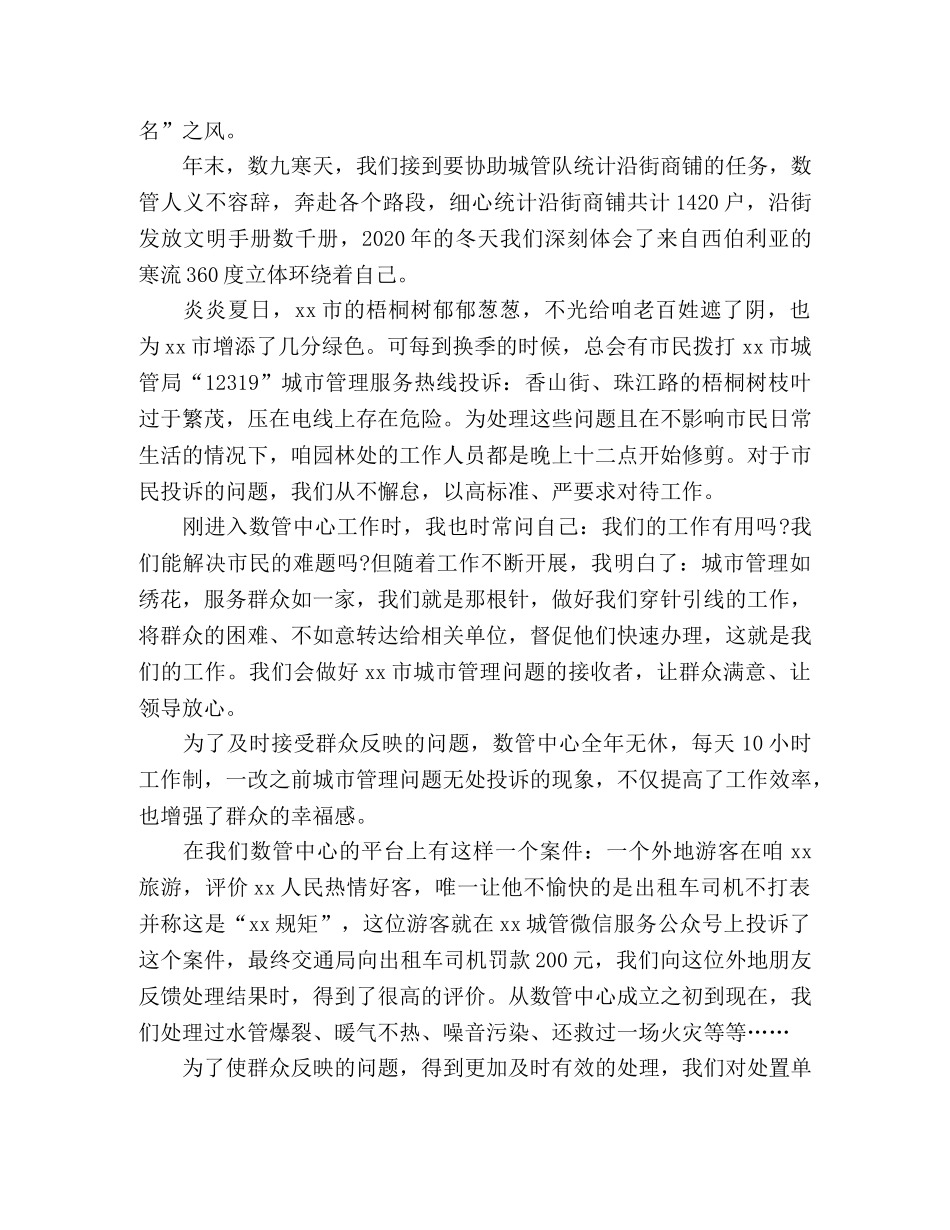 城管演讲稿“热”情的背影 _第2页
