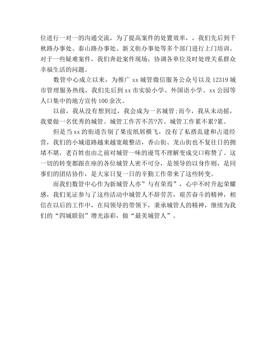 城管演讲稿“热”情的背影 _第3页