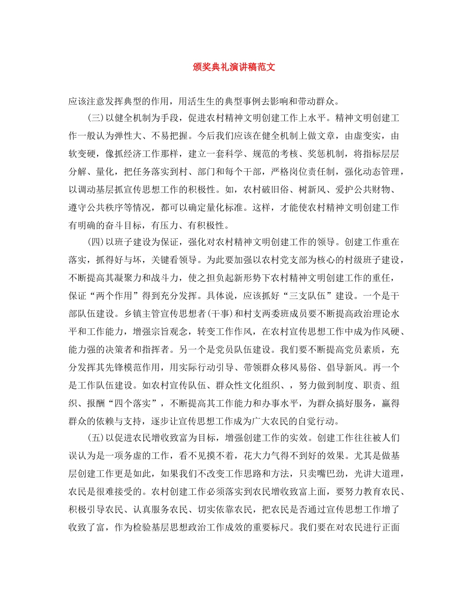 颁奖典礼演讲稿范文 _第1页