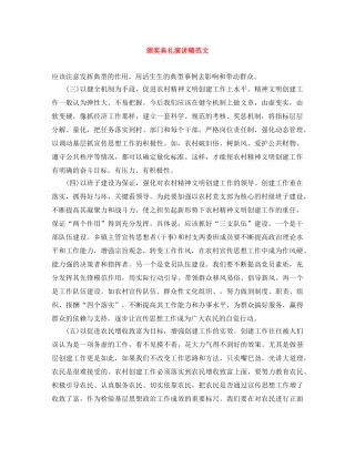 颁奖典礼演讲稿范文 