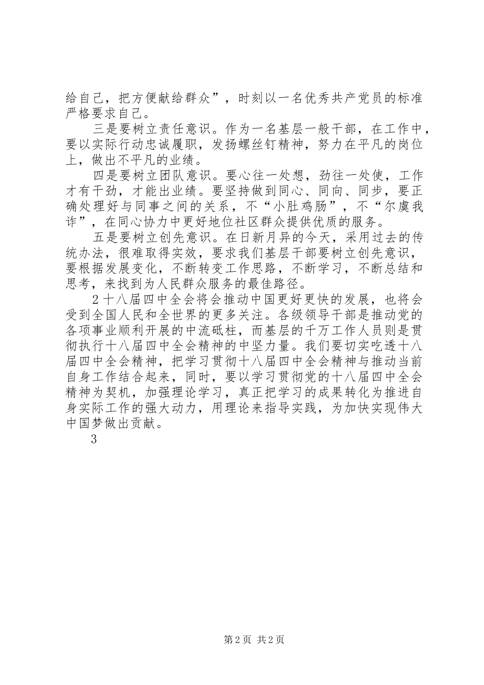 保八中学习十八大四中全会精神总结报告_第2页