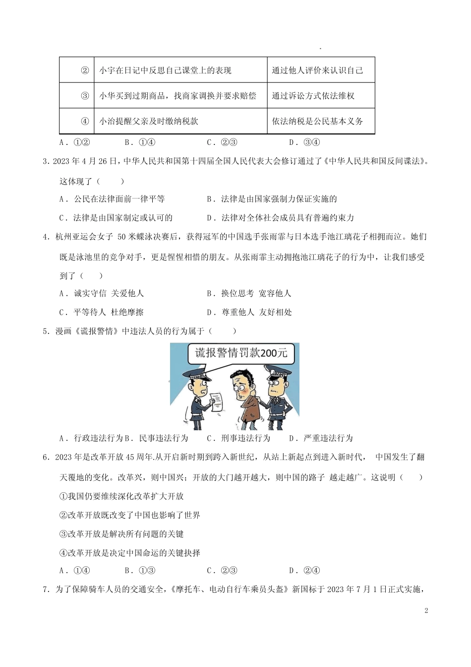 2024年中考第三次模拟考试-道德与法治(广州卷)(考试版A4)_第2页