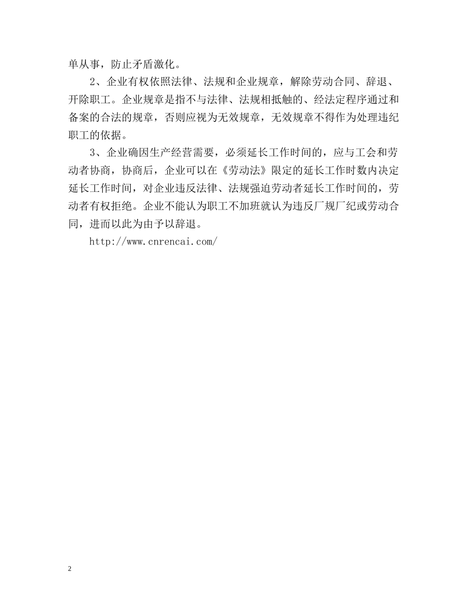 辞退员工的劳动合同法规定 _第2页