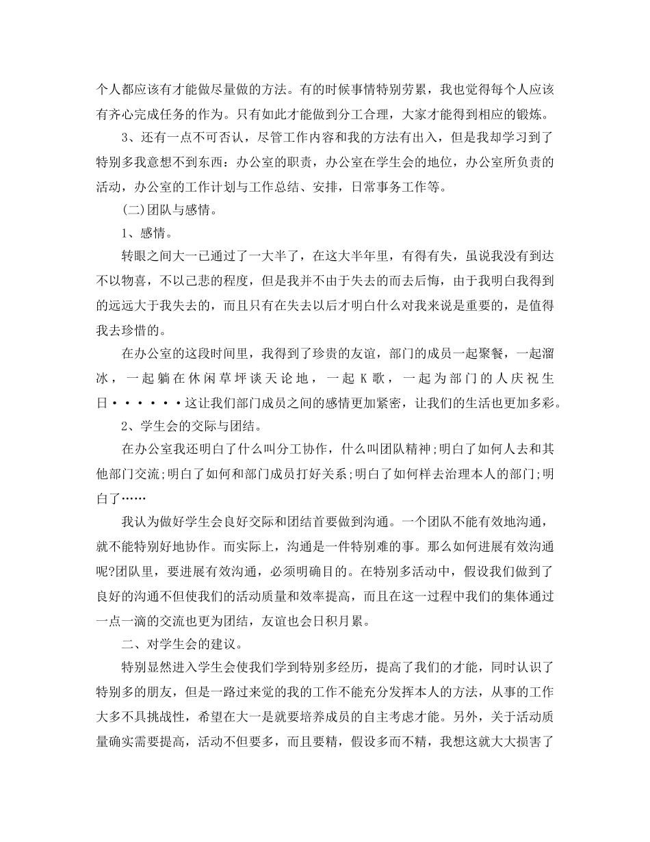 办公室工作参考总结-校学生会办公室工作参考总结 _第3页