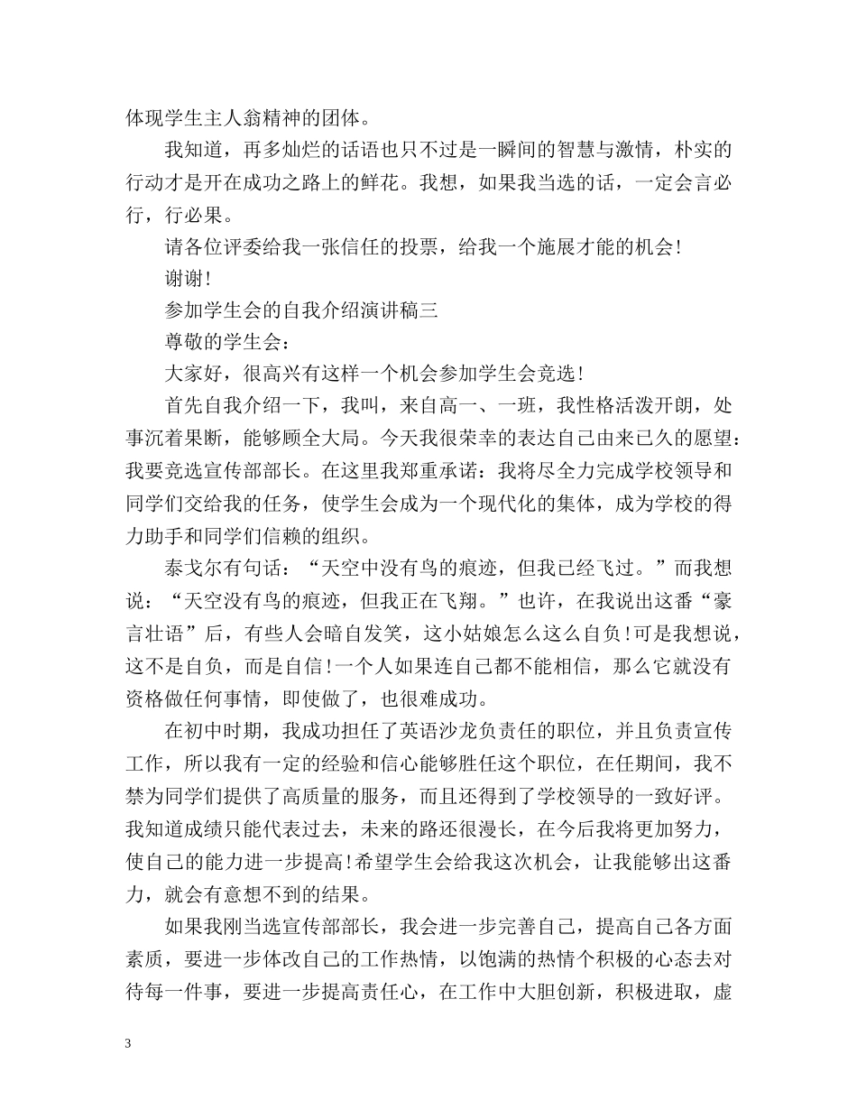 参加学生会的自我介绍演讲稿 _第3页
