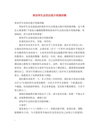 参加学生会的自我介绍演讲稿 