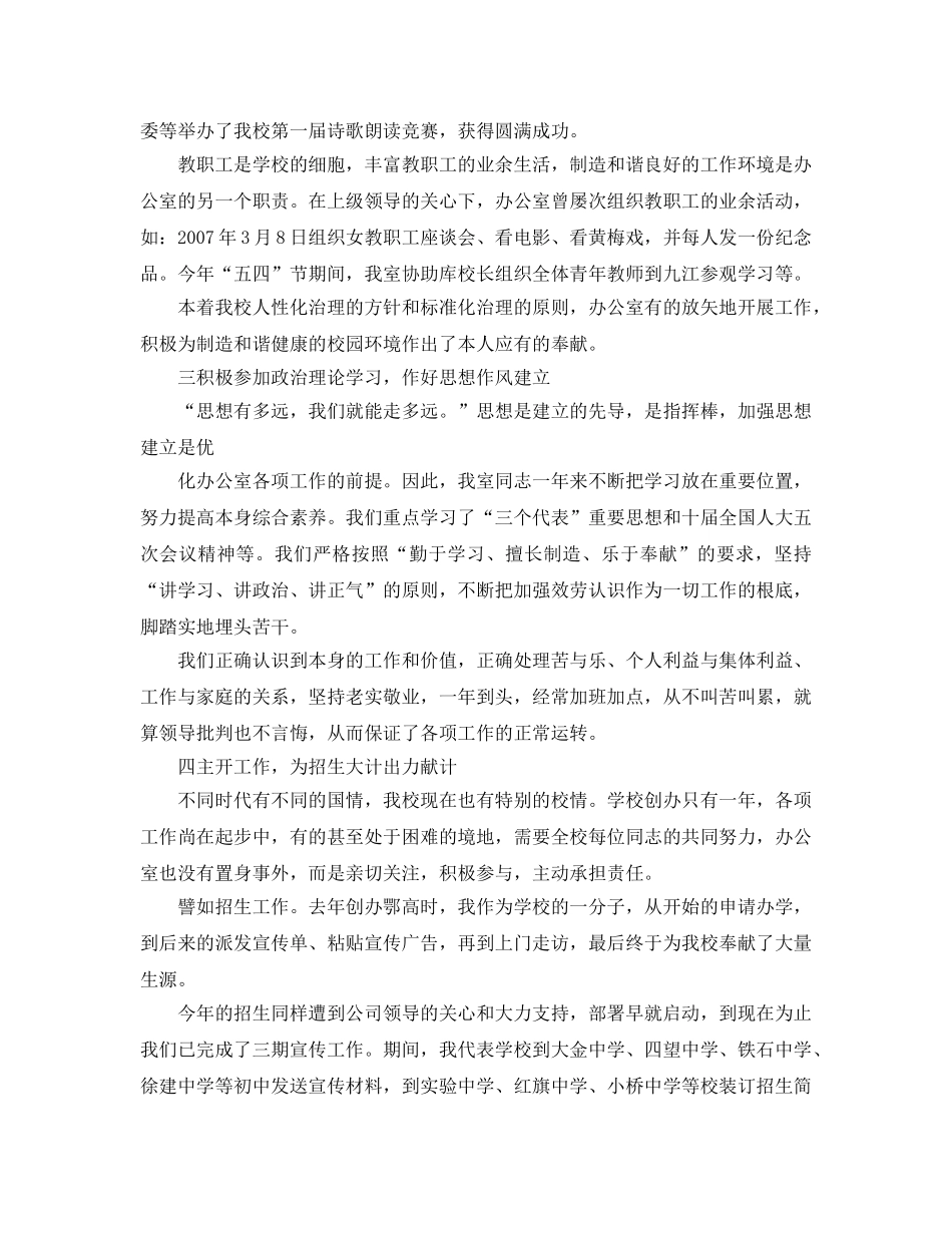 办公室工作参考总结-2024年度高校办公室个人工作参考总结 _第2页