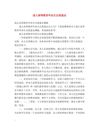 成人高等教育毕业生自我鉴定2 